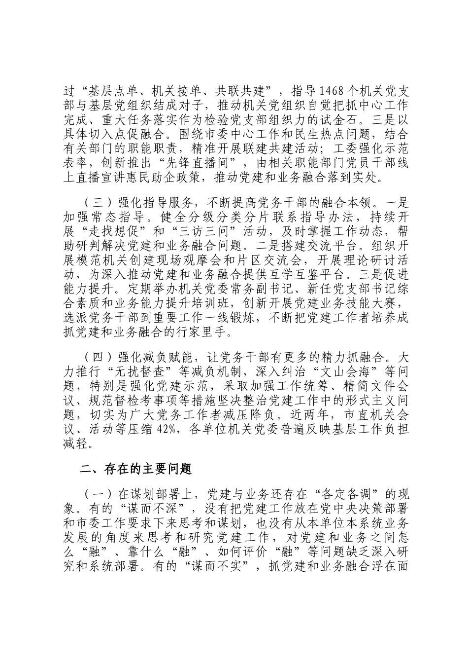 市直机关工委关于推动党建业务深度融合工作情况的报告_第2页