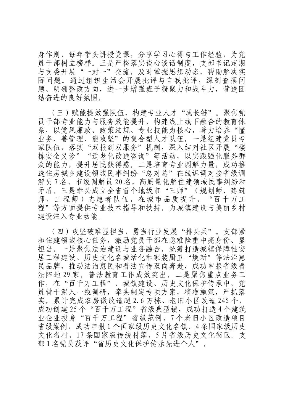 市住房和城乡建设局第一党支部党建工作情况汇报_第2页