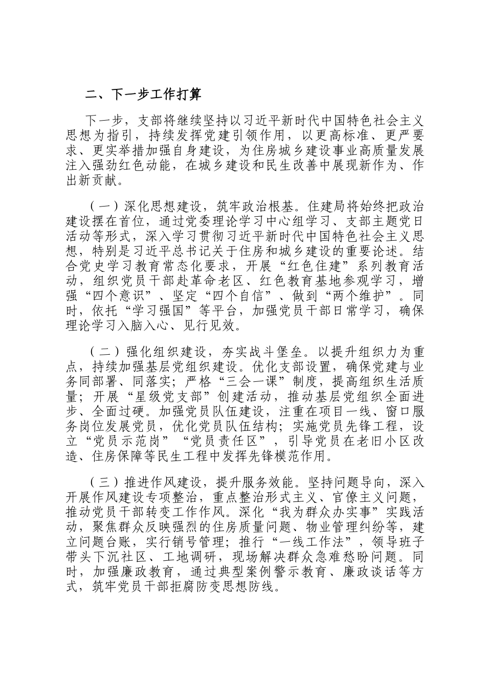 市住房和城乡建设局第一党支部党建工作情况汇报_第3页