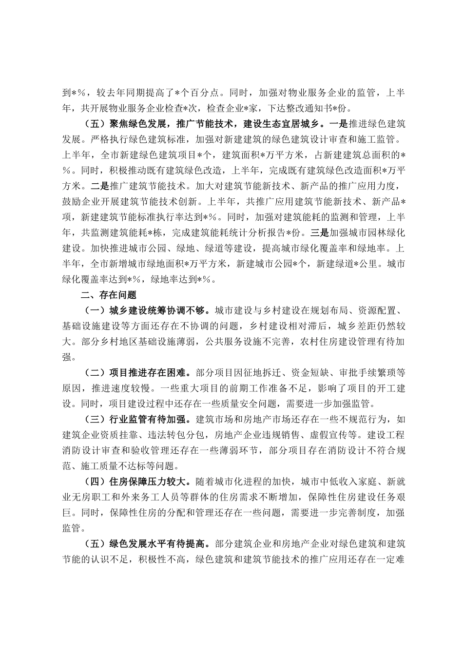 市住建局2025年上半年工作总结_第3页