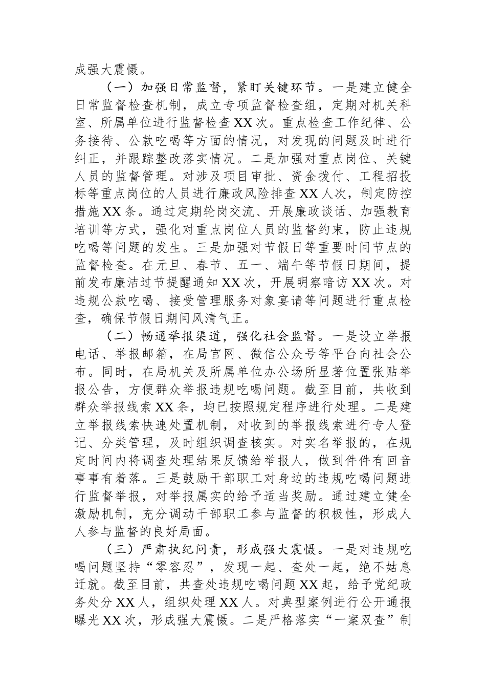 市住建局在全市违规吃喝专项整治工作督导推进会上的汇报发言_第3页