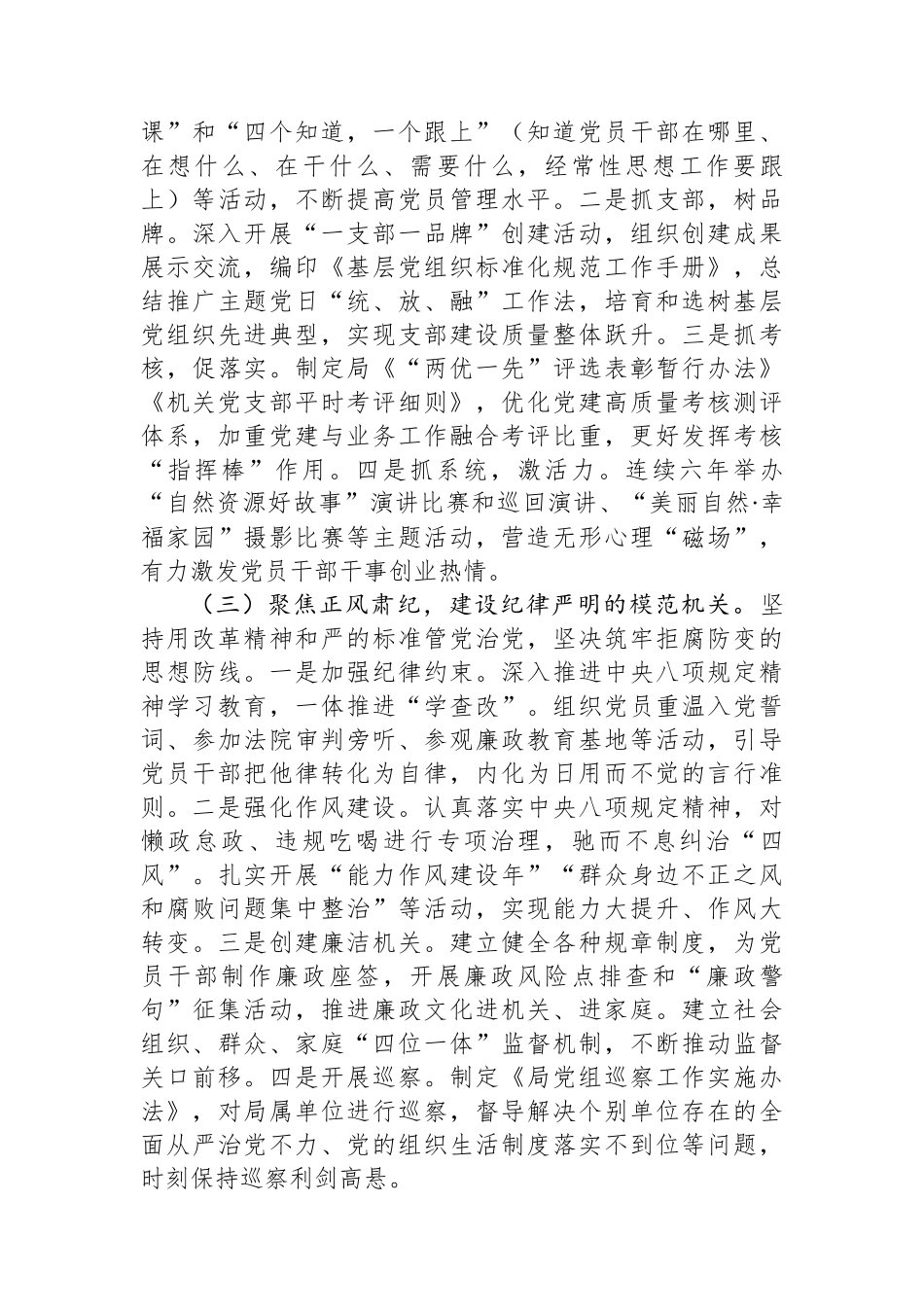 市自然资源局党组上半年党建工作打算_第2页