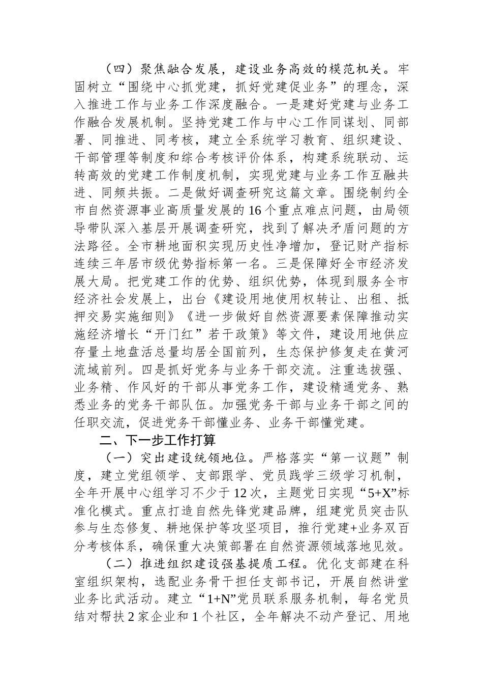 市自然资源局党组上半年党建工作打算_第3页