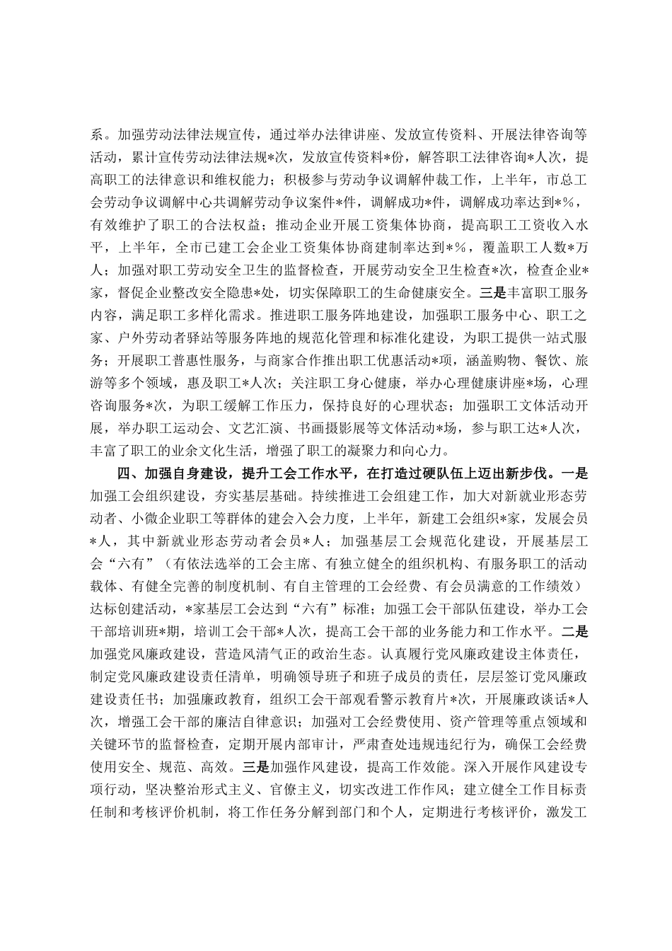 市总工会领导2025年上半年个人工作情况总结_第3页