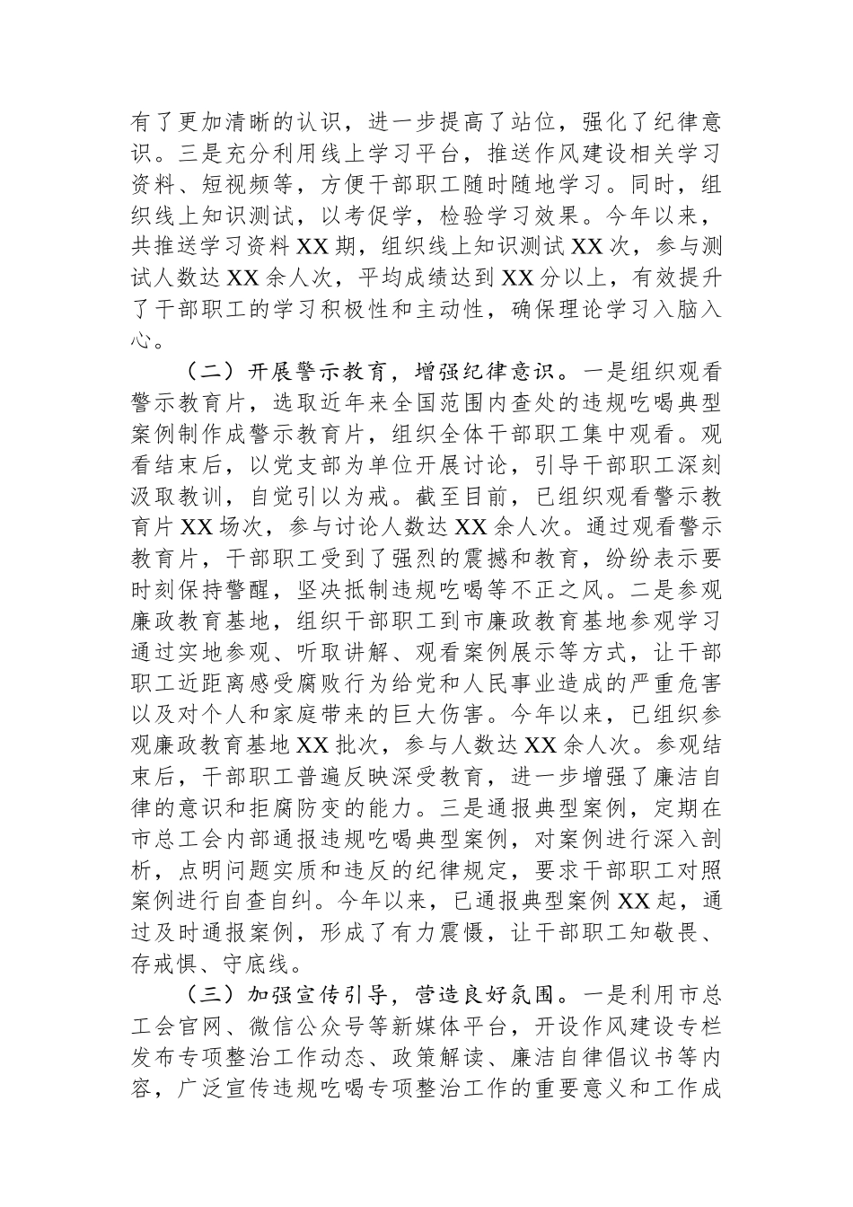 市总工会违规吃喝专项整治工作进展汇报_第2页