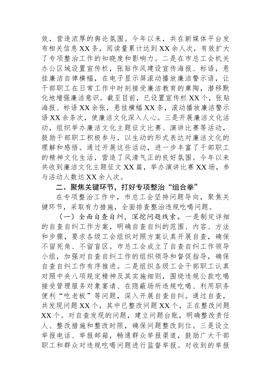 市总工会违规吃喝专项整治工作进展汇报_第3页