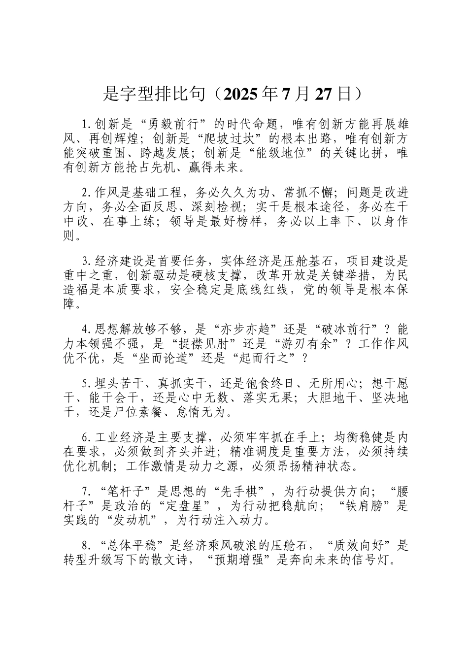 是字型排比句（2025年7月27日）_第1页