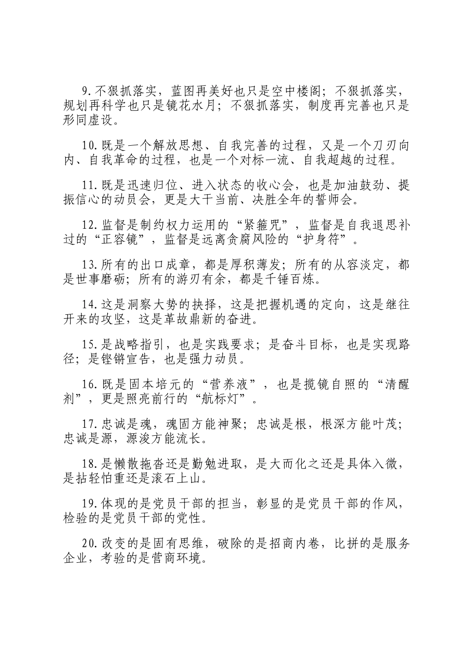 是字型排比句（2025年7月27日）_第2页
