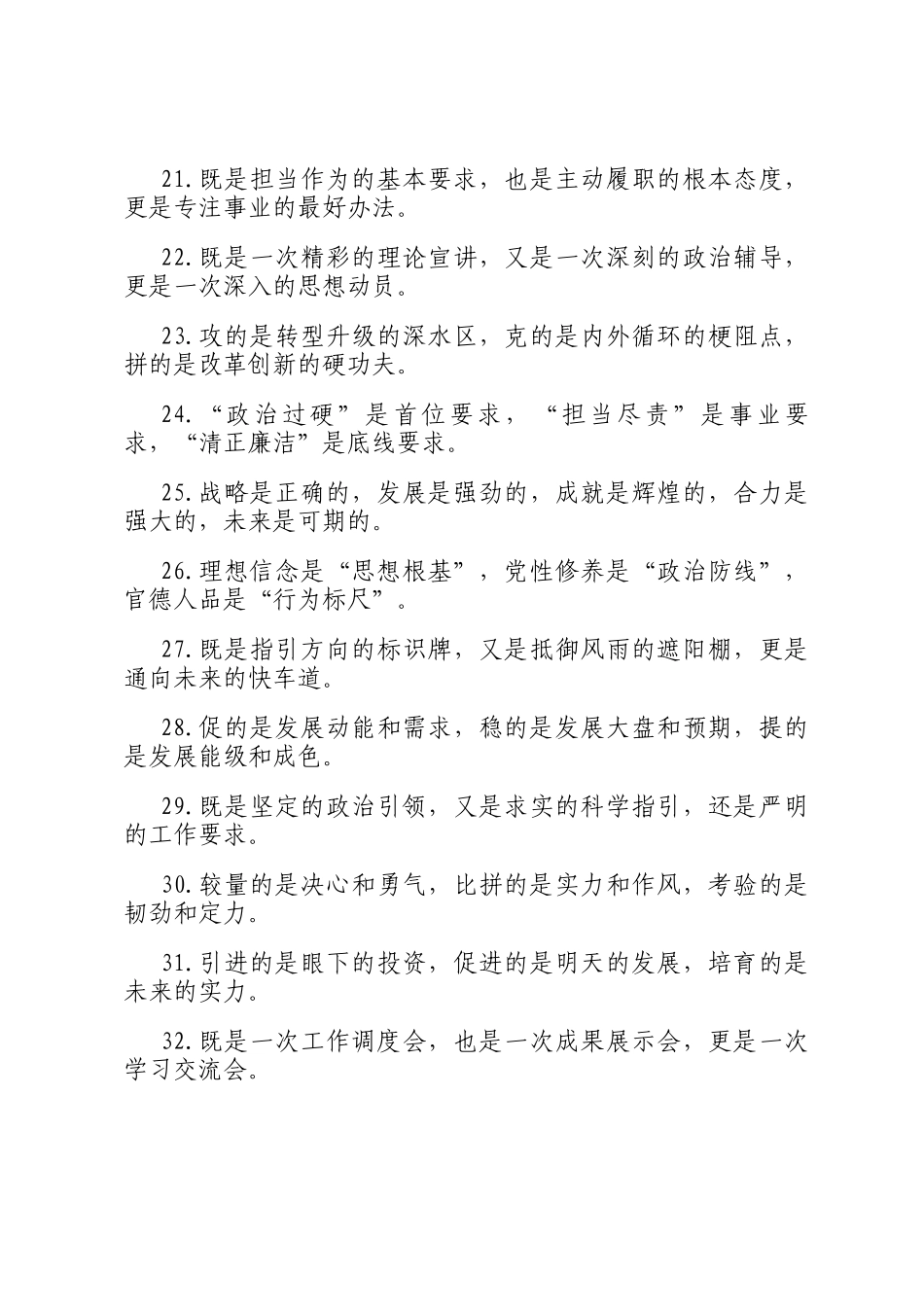 是字型排比句（2025年7月27日）_第3页