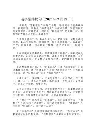 是字型排比句（2025年7月27日）