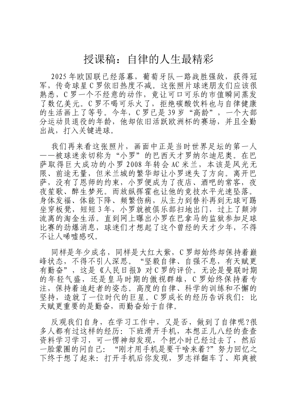 授课稿：自律的人生最精彩_第1页