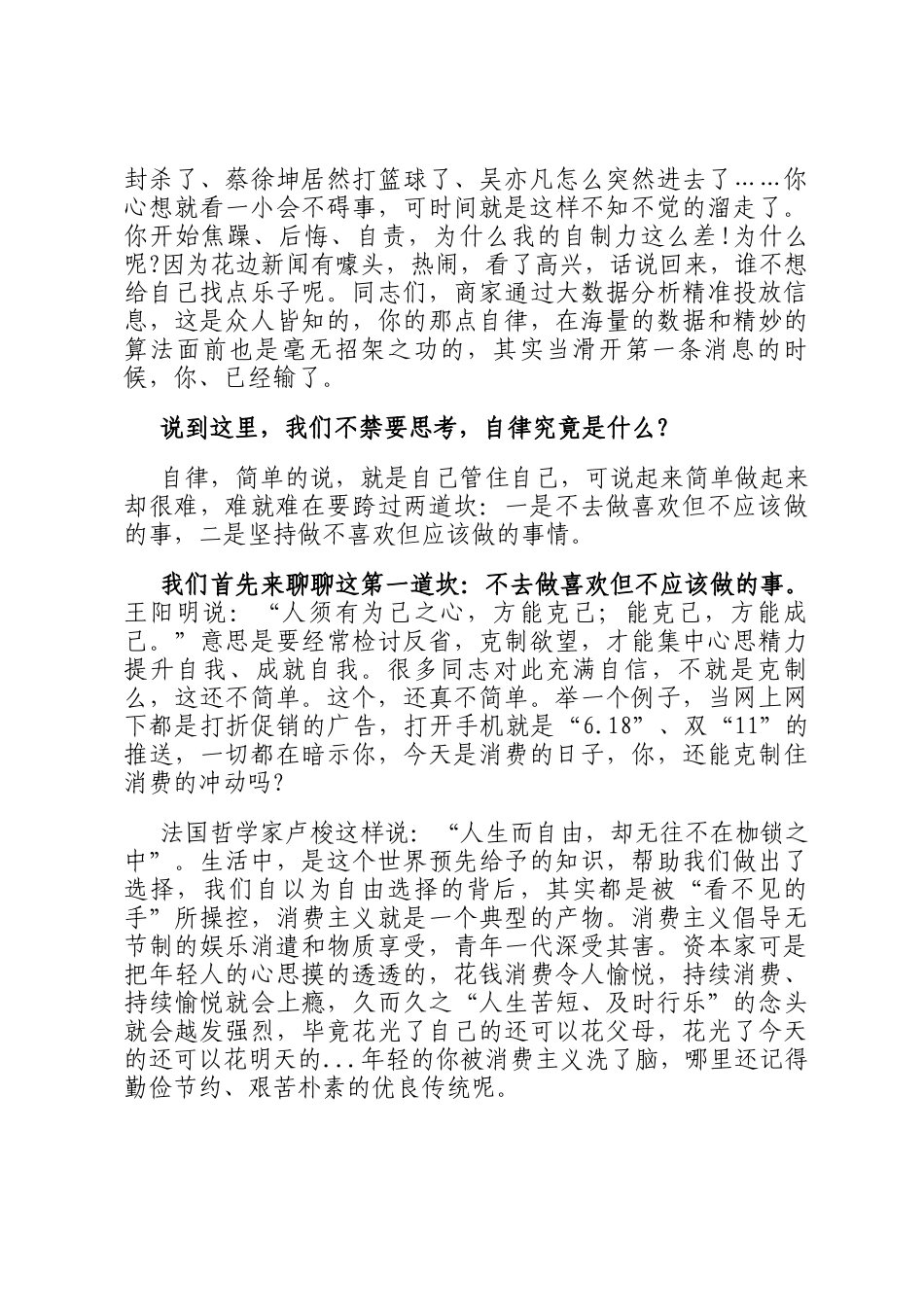 授课稿：自律的人生最精彩_第2页