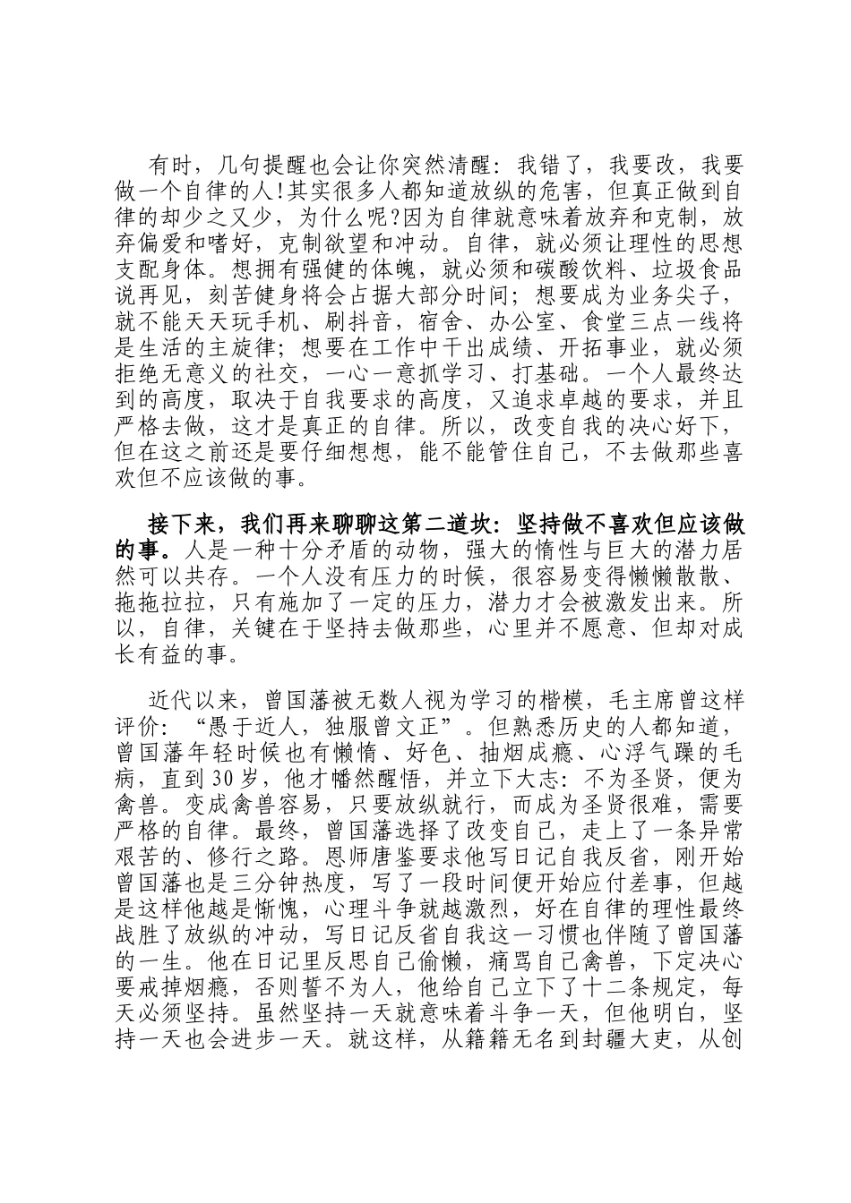 授课稿：自律的人生最精彩_第3页