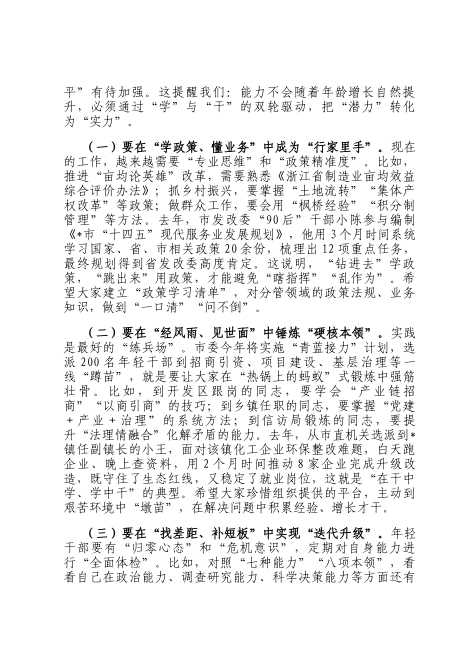 书记在2025年全市年轻干部座谈会上的讲话_第3页