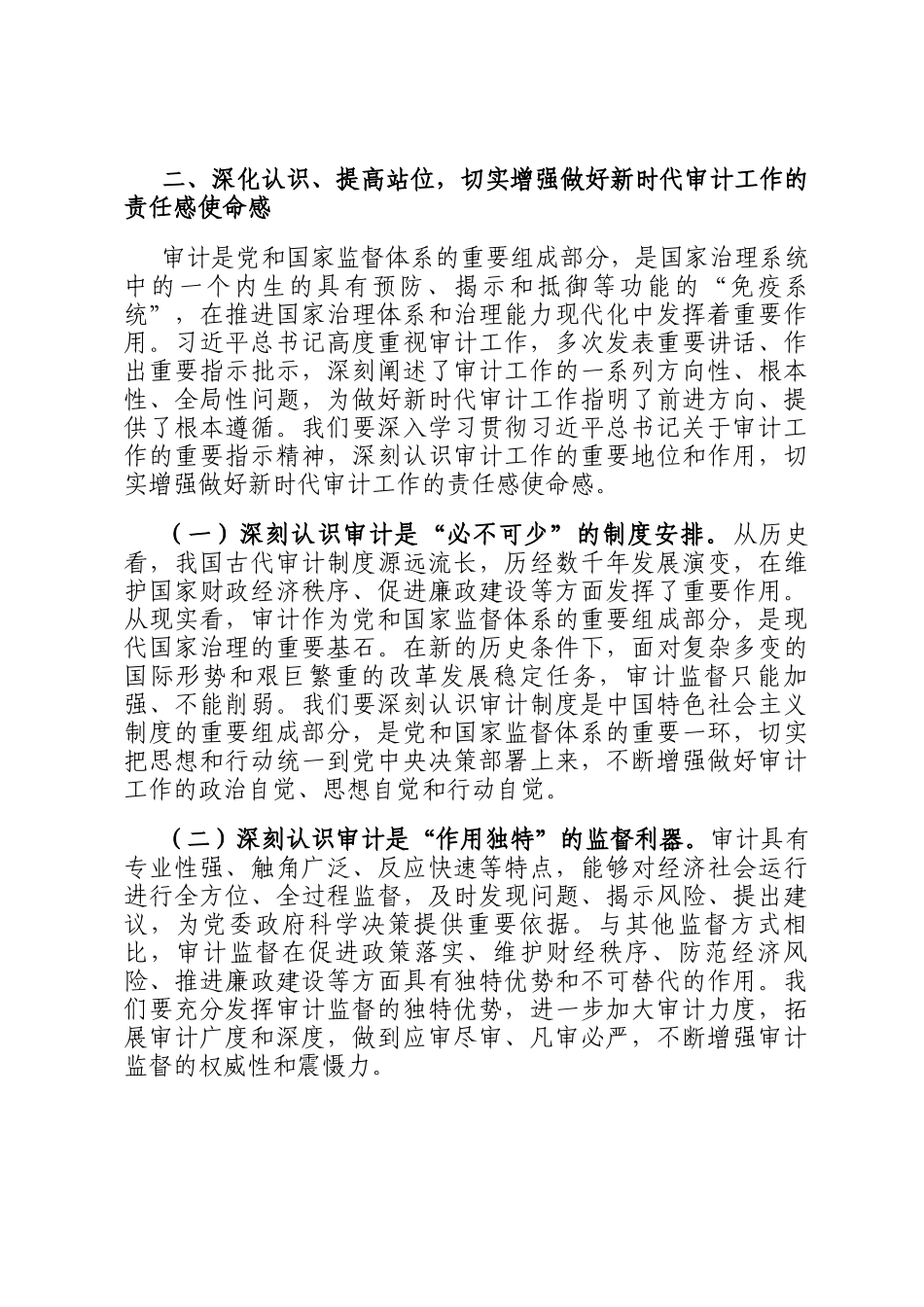 书记在2025年十二届市委审计委员会第七次会议上的讲话_第2页