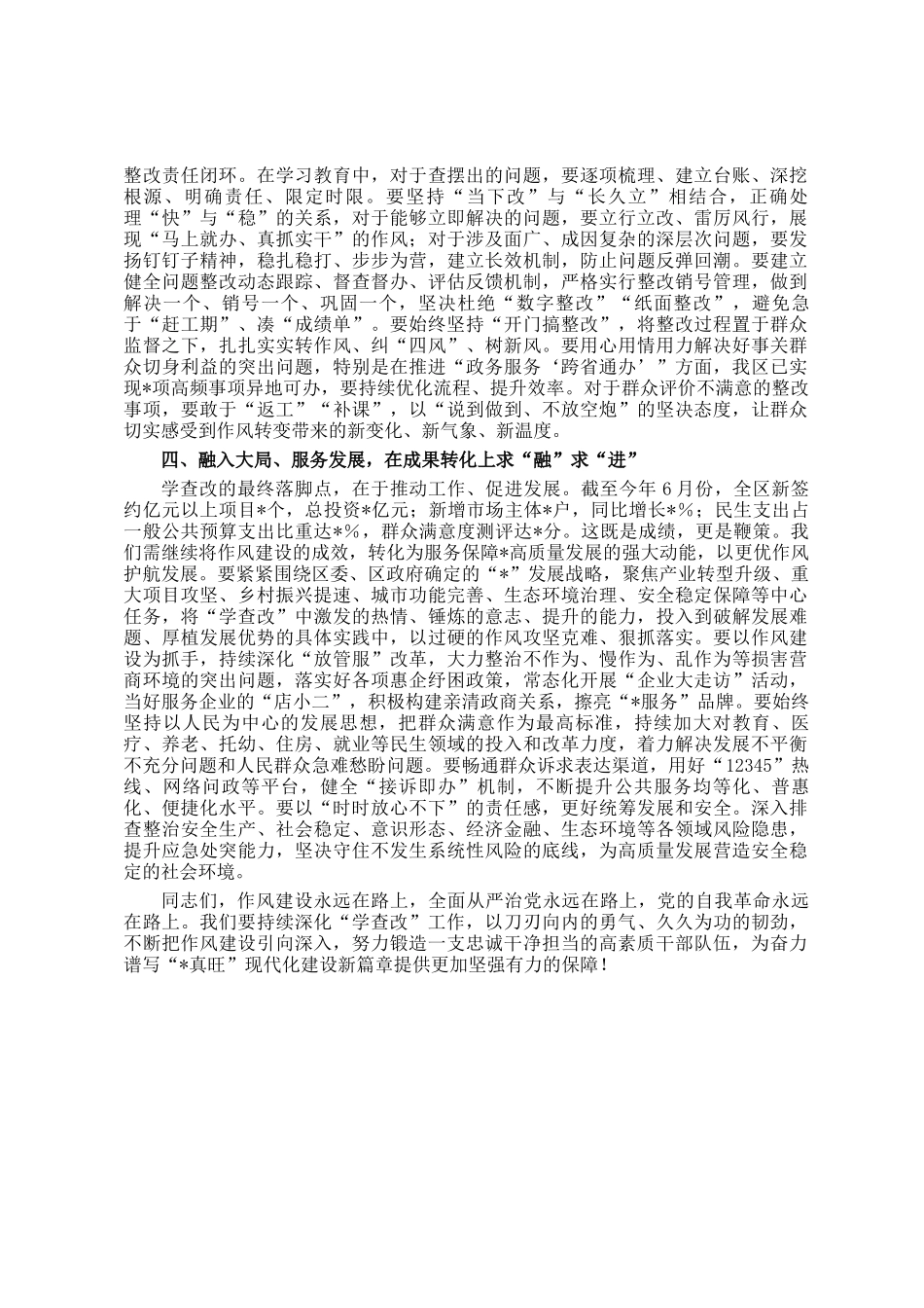 书记在区委理论学习中心组作风建设专题学习会上的发言_第2页