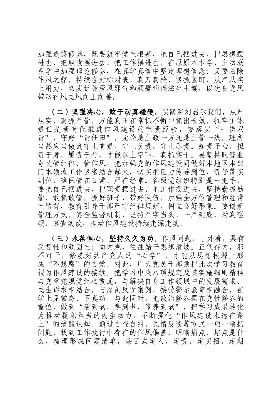 书记在全区警示教育会上的讲话提纲_第2页