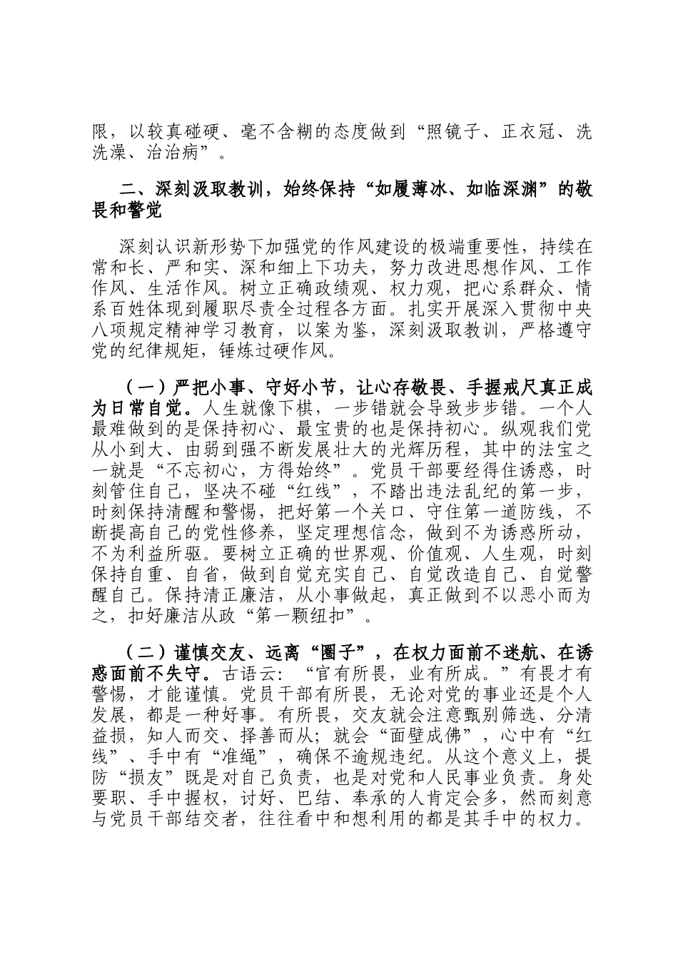 书记在全区警示教育会上的讲话提纲_第3页