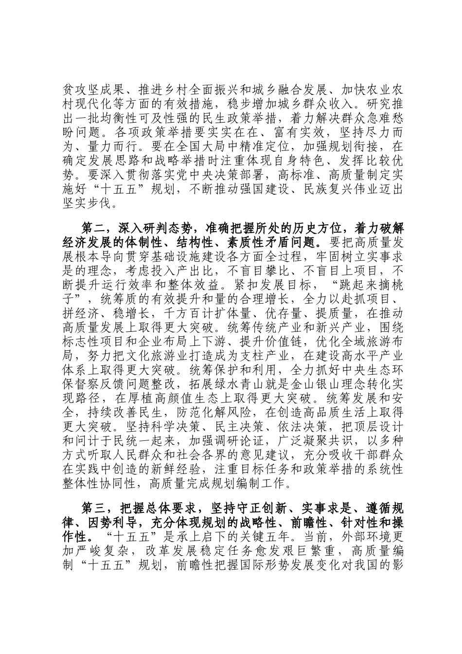 书记在十五五规划编制工作座谈会上的讲话提纲_第2页