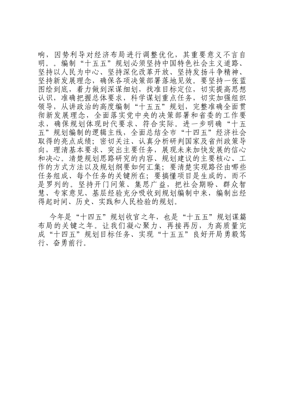 书记在十五五规划编制工作座谈会上的讲话提纲_第3页