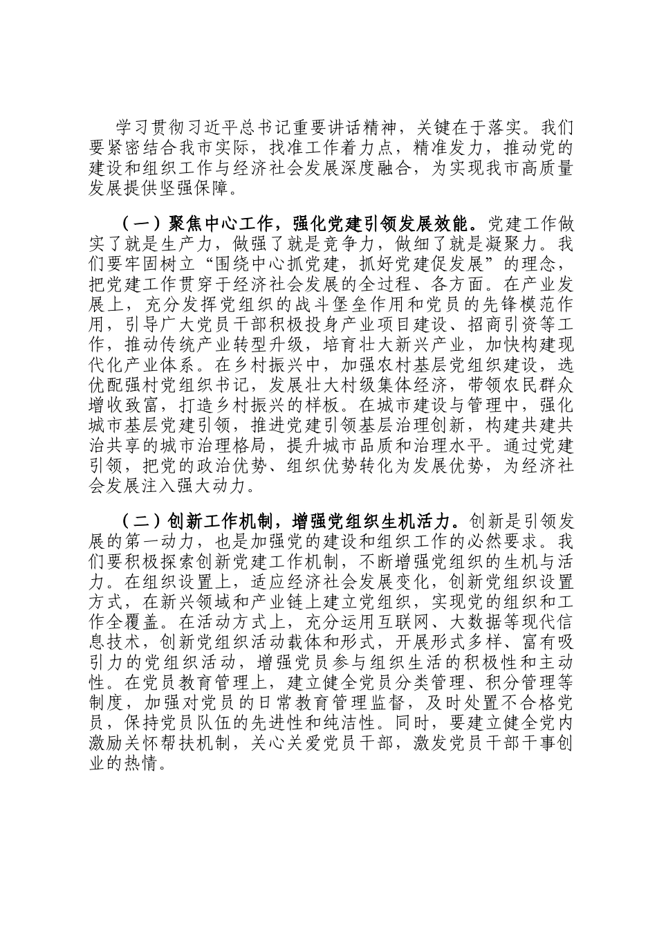 书记在市委理论学习中心组专题研讨交流会上的发言_第3页