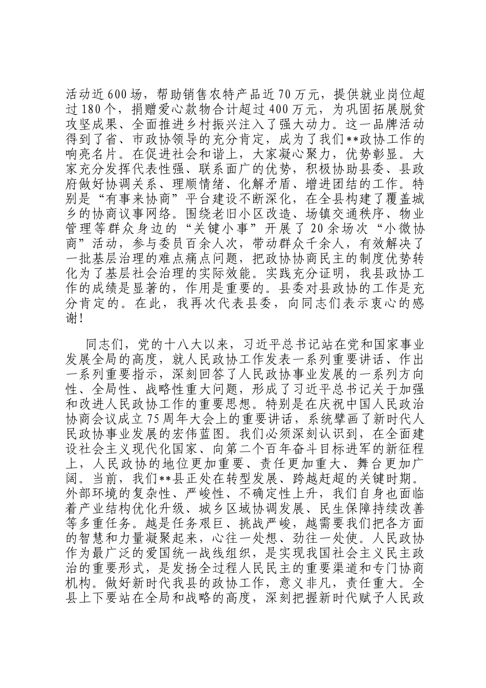 书记在县委政协工作会议上的讲话提纲_第2页