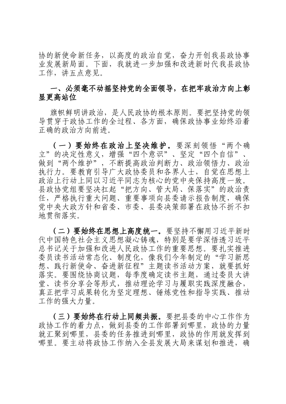 书记在县委政协工作会议上的讲话提纲_第3页