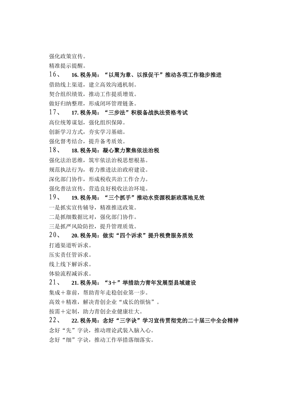 税务工作写作提纲30例_第3页