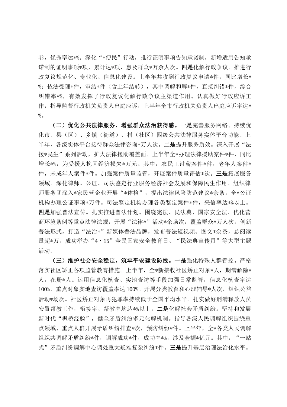 司法局2025年上半年工作总结_第2页
