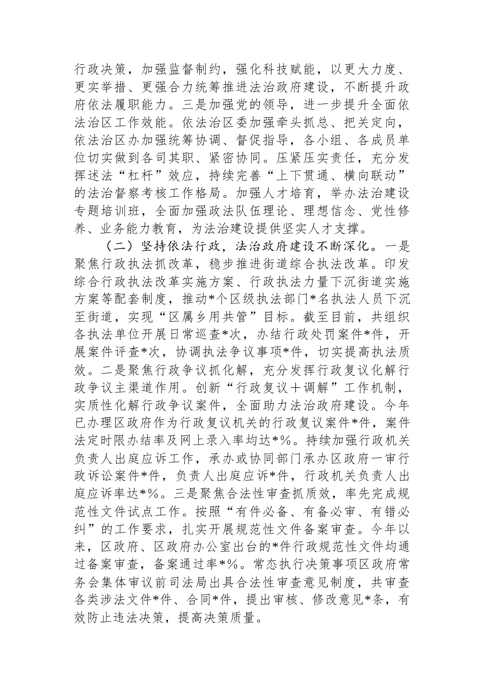 司法局2025年上半年工作总结和2025年下半年工作计划_第2页