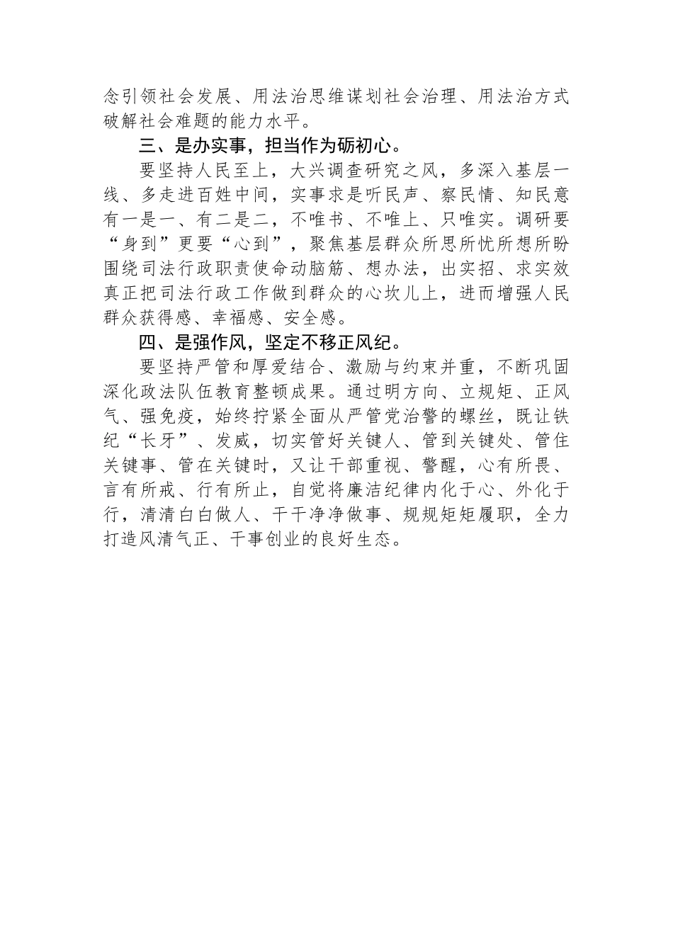 司法行政干部学习法治思想心得体会_第2页