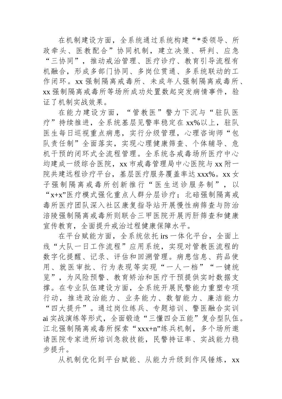 司法行政戒毒系统禁毒工作总结材料（2篇）_第3页