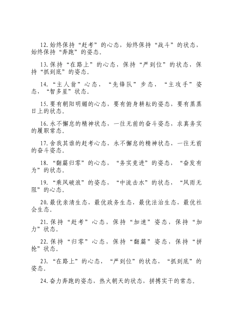 态字型排比句（2025年8月4日）_第2页