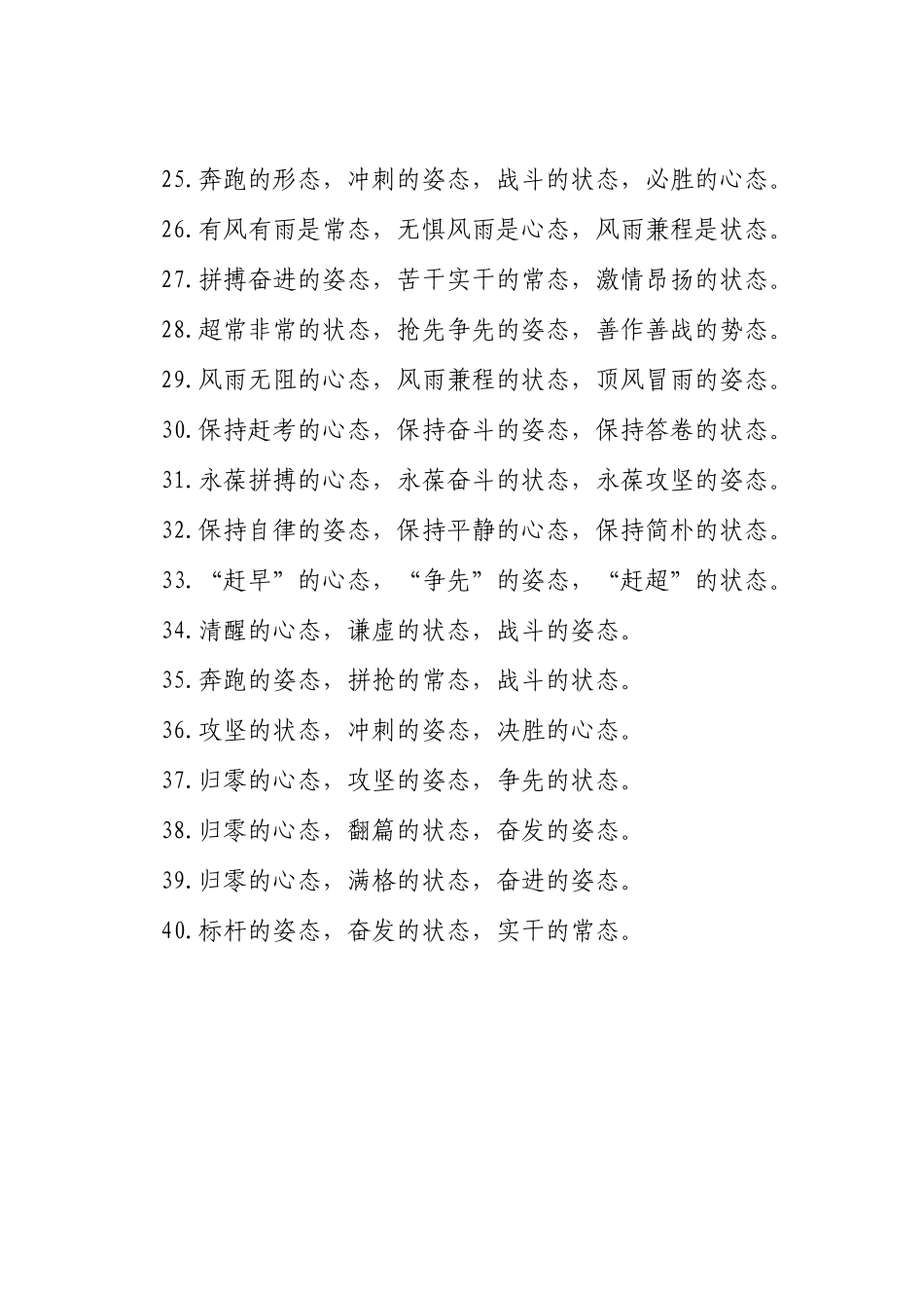态字型排比句（2025年8月4日）_第3页