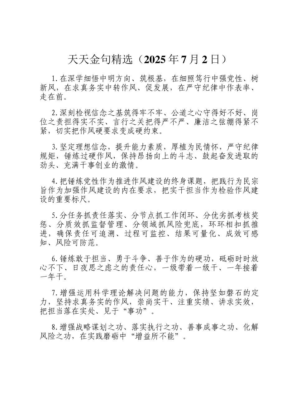 天天金句精选（2025年7月2日）_第1页