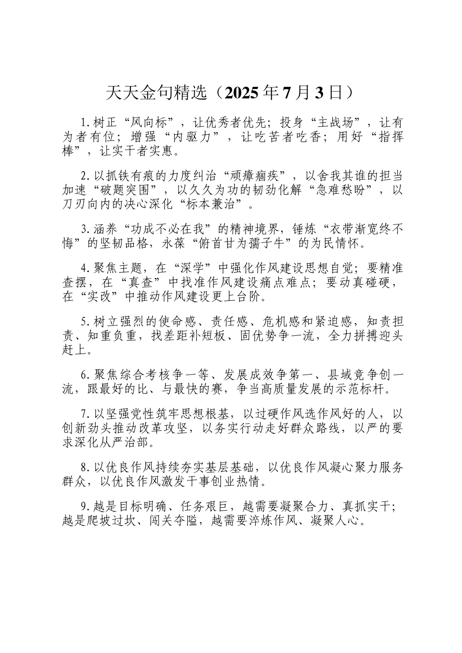 天天金句精选（2025年7月3日）_第1页