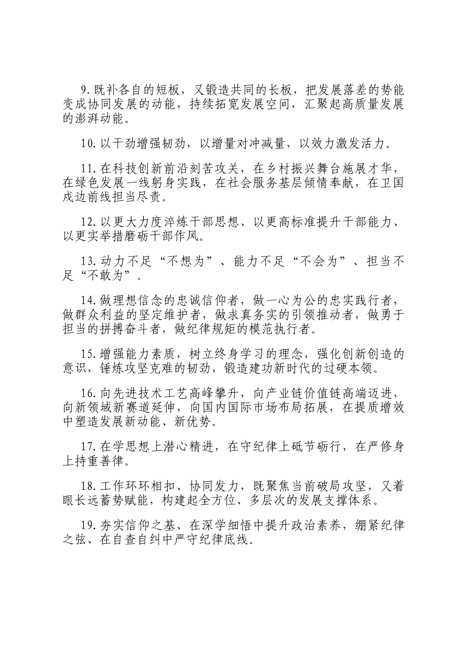 天天金句精选（2025年7月4日）_第2页