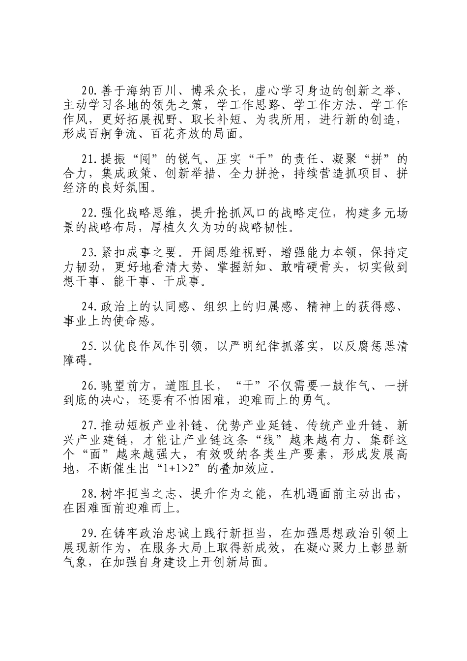 天天金句精选（2025年7月4日）_第3页