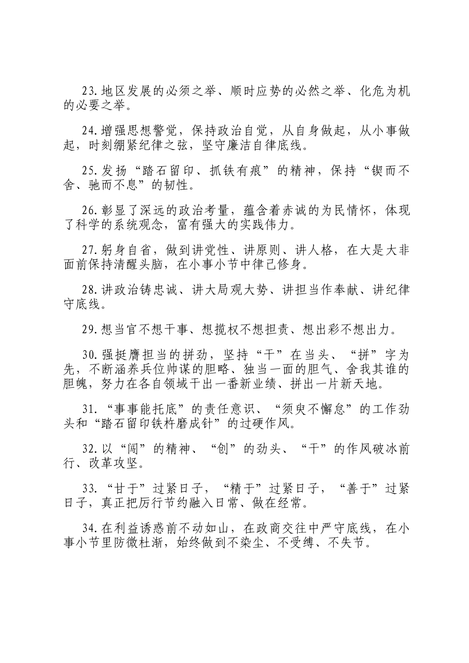 天天金句精选（2025年7月5日）_第3页