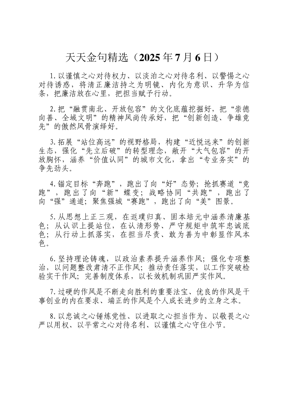 天天金句精选（2025年7月6日）_第1页