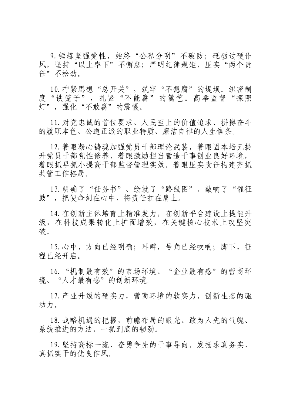 天天金句精选（2025年7月6日）_第2页