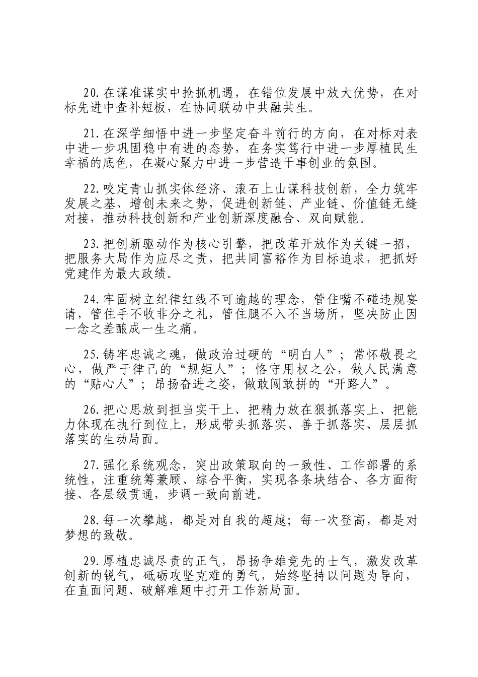 天天金句精选（2025年7月6日）_第3页