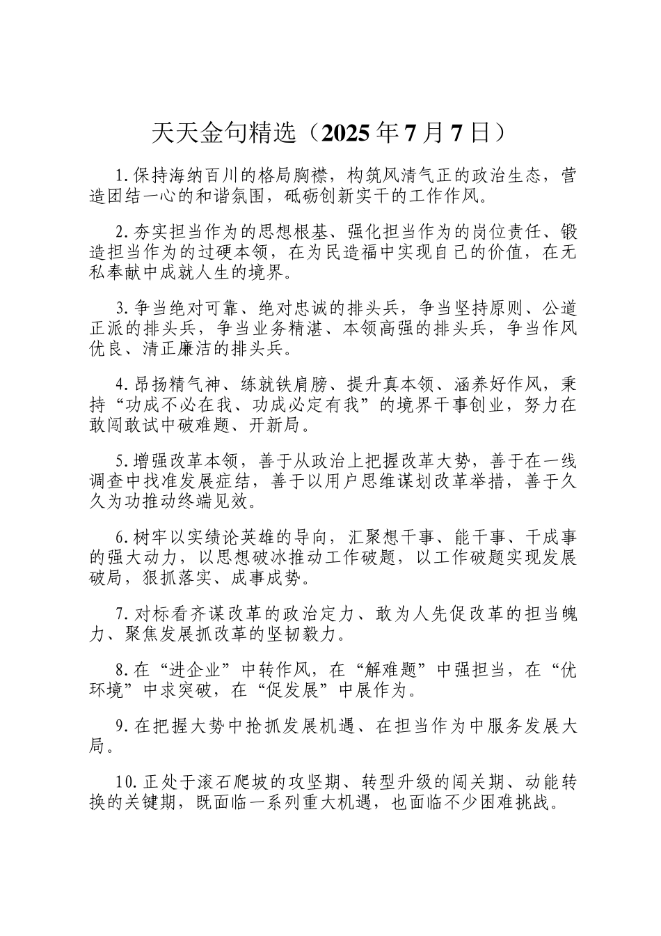 天天金句精选（2025年7月7日）_第1页