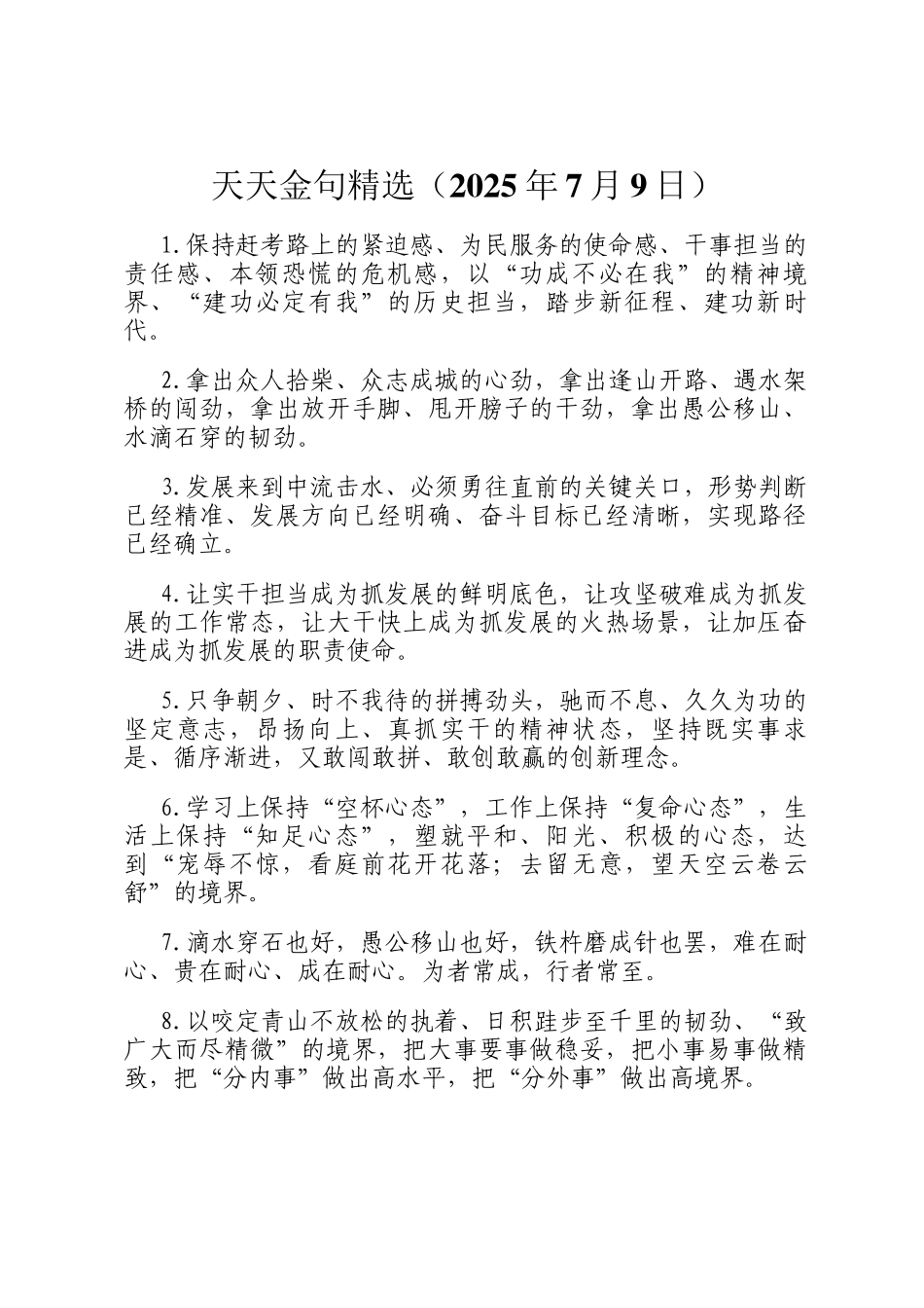 天天金句精选（2025年7月9日）_第1页