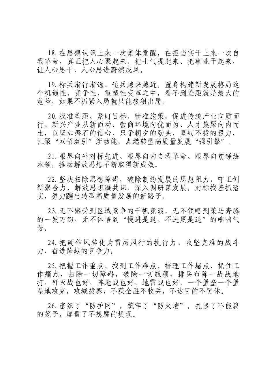 天天金句精选（2025年7月18日）_第3页