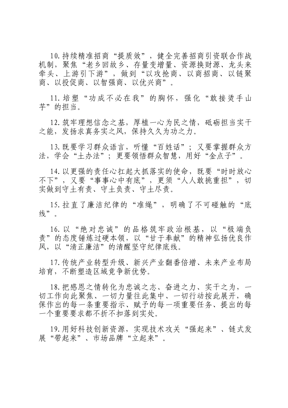 天天金句精选（2025年7月19日）_第2页