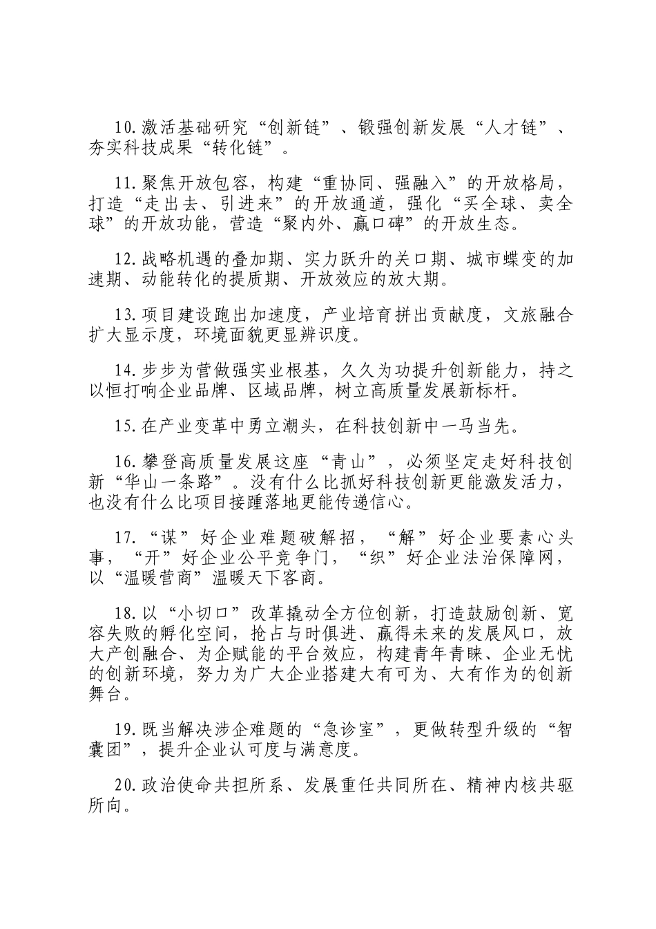 天天金句精选（2025年7月20日）_第2页