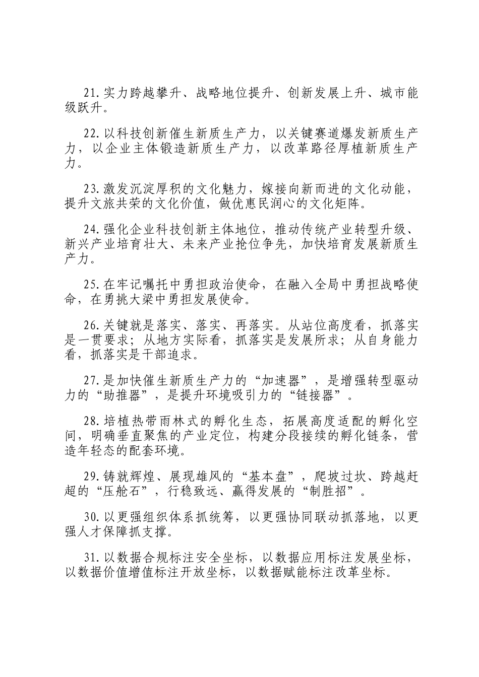 天天金句精选（2025年7月20日）_第3页