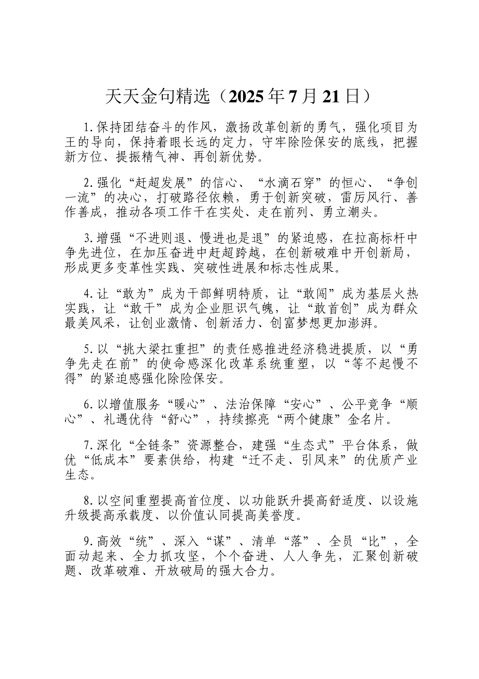 天天金句精选（2025年7月21日）_第1页
