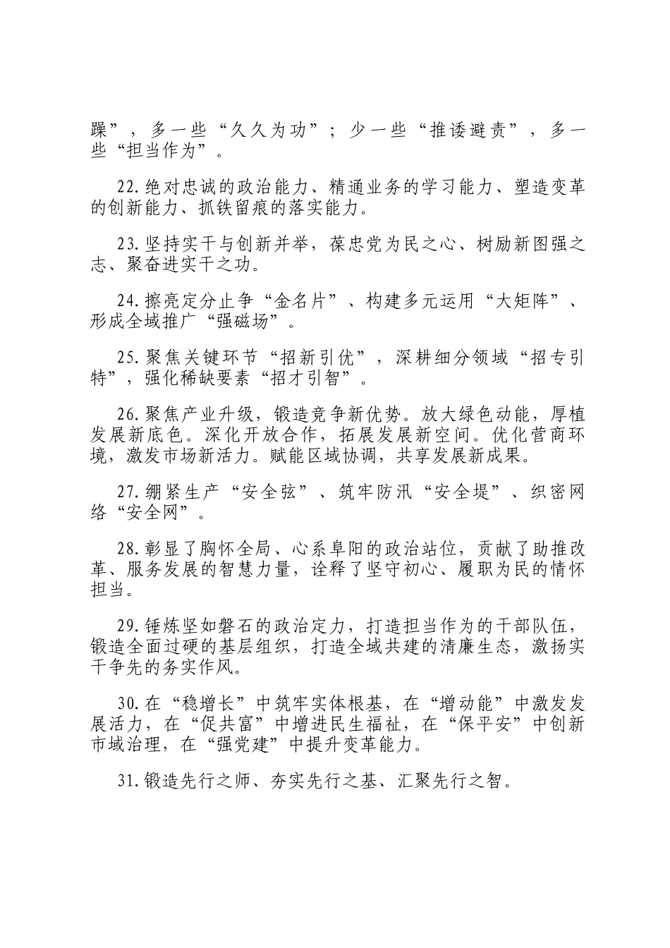 天天金句精选（2025年7月21日）_第3页